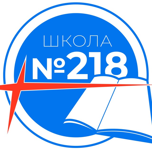 Школа № 218