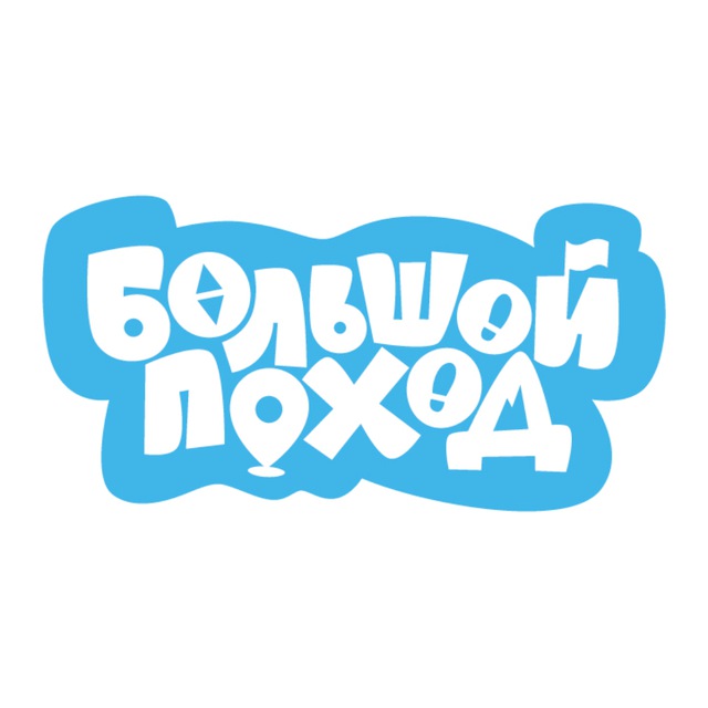 «Большой поход» для родителей