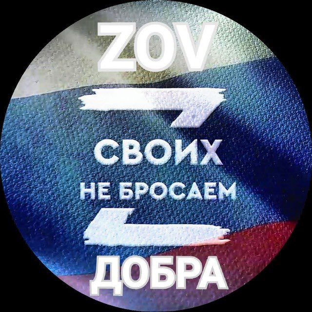 БФ ZOV ДОБРА