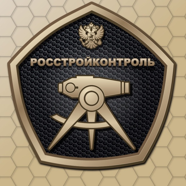 РосСтройКонтроль