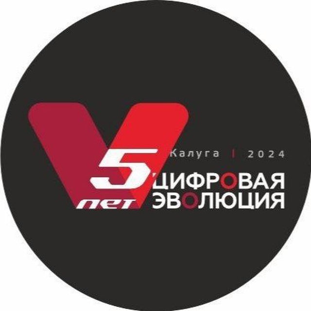 Цифровая эволюция - 2024