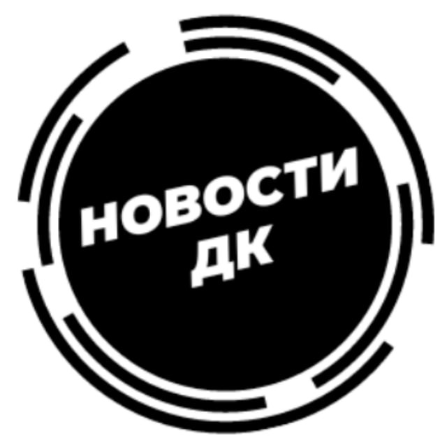 ДК I Новости I События