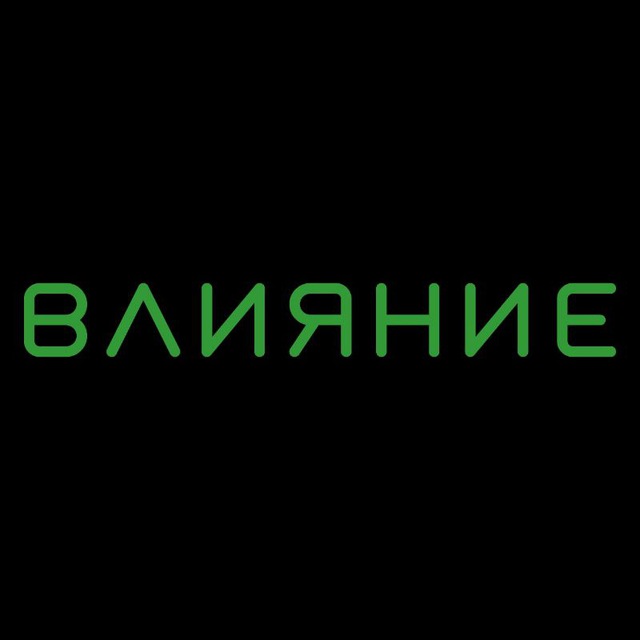 Бар Влияние