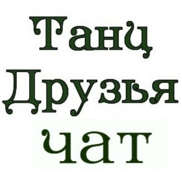 БАЧАТА ЭНЦИКЛОПЕДИЯ: научим красиво танцевать за 2 мес., яркая тусовка и вечеринки в Москве.