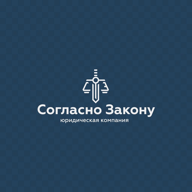 Согласно Закону - Защита прав Дольщиков