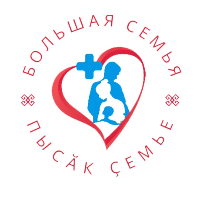 Большая семья (Перинатальный центр ГКБ №1, г.Чебоксары)