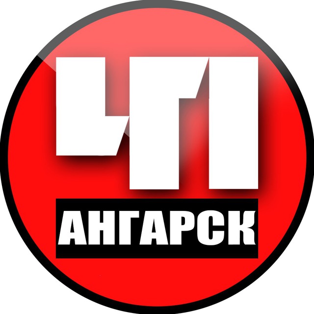 Ангарск. Происшествия