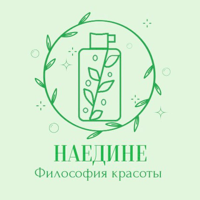 НАЕДИНЕ Философия Красоты