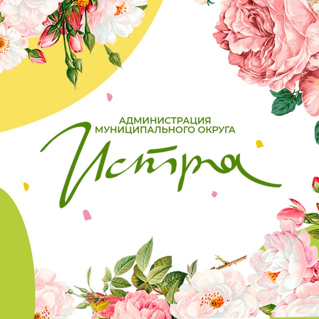 Администрация городского округа Истра