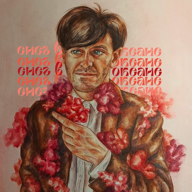 Снег в океане