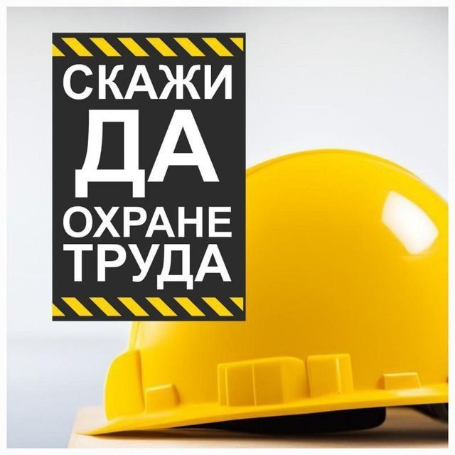 Охрана труда в Самарской области??
