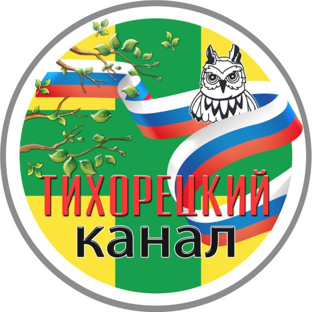 ТИХОРЕЦКИЙ КАНАЛ?