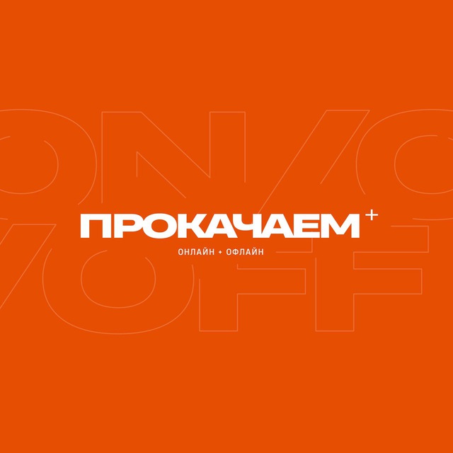 Прокачаем. Russia.