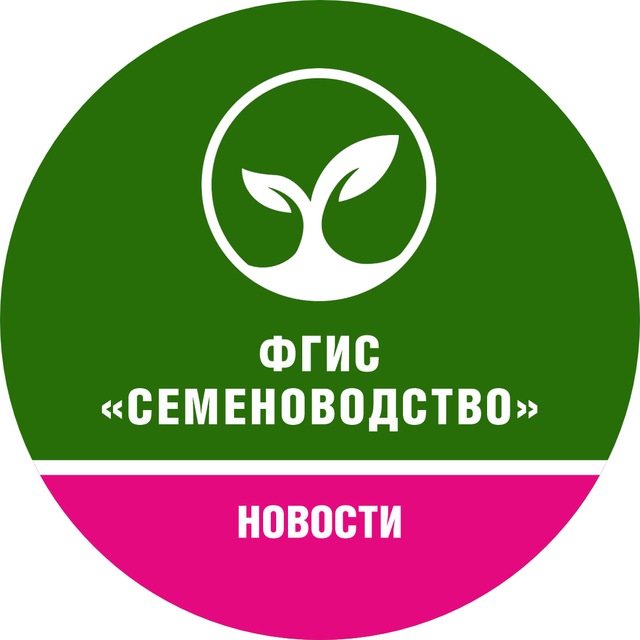 Фгис семеноводство регистрация