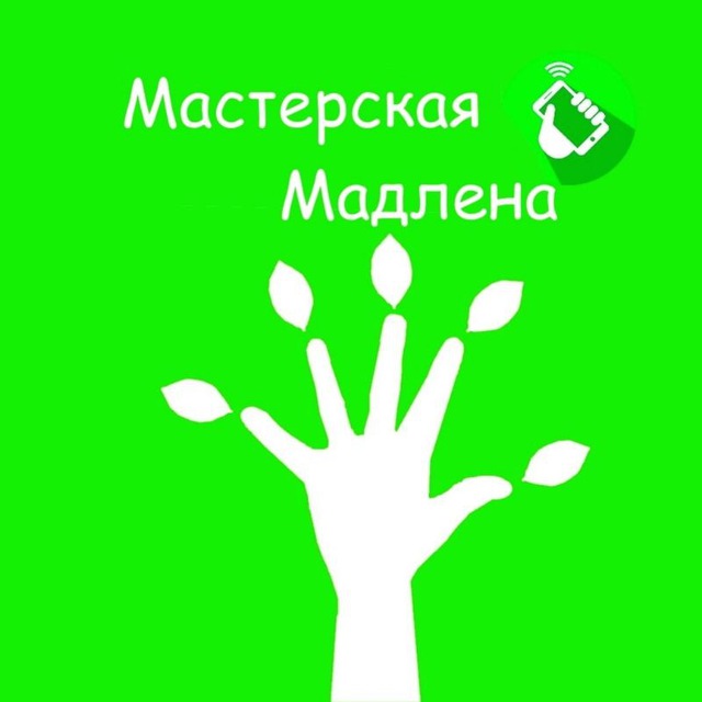 Мастерская Мадлена ?