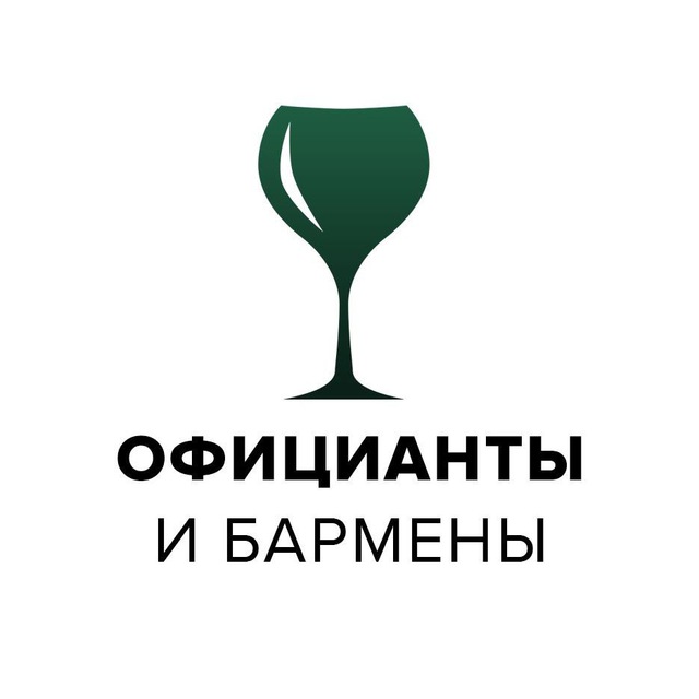 Официанты & бармены | Работа
