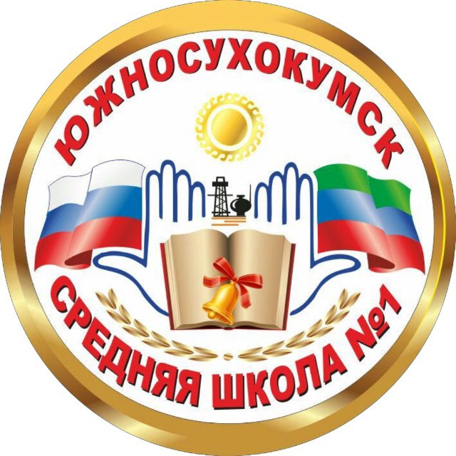 МКОУ СОШ №1 им. М-Г. Зульпукарова