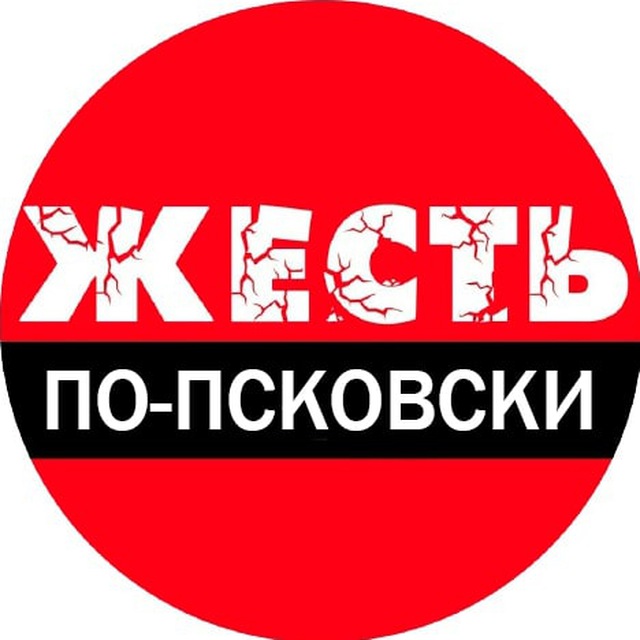 Жесть по-Псковски