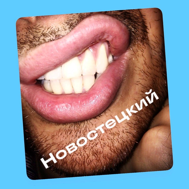 Новостецкий?