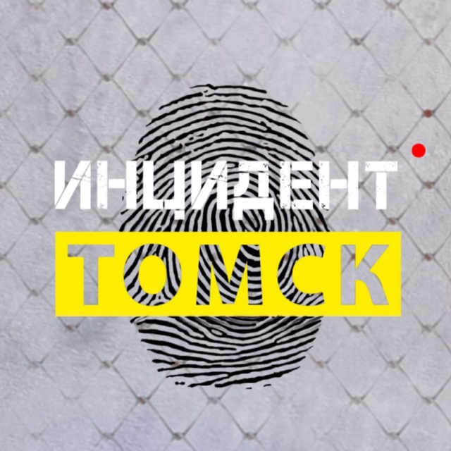 Инцидент | Томск, 18+