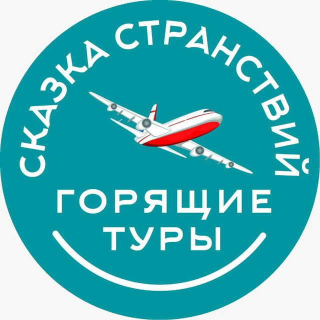 Сказка Странствий