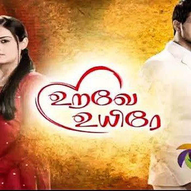 Polimer Tv Serials List In Tamil Urave Uyire Urave Uyire Love Quotes