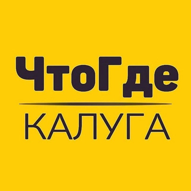 Афиша ЧтоГде Калуга