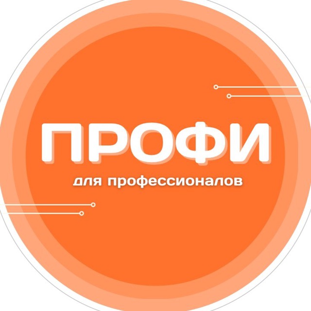 Сообщество «Профи»