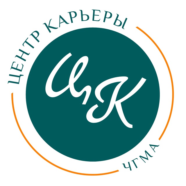 Центр Карьеры ЧГМА