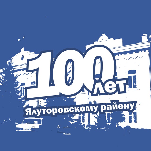 Ялуторовский район