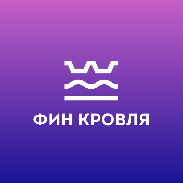 Фин Кровля