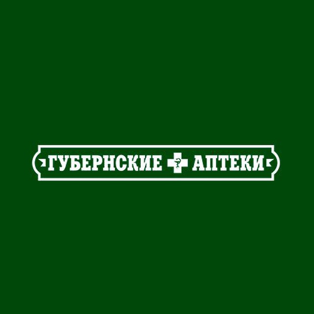 Губернские аптеки