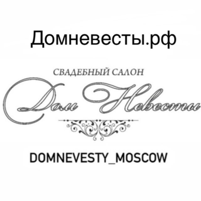Свадебный салон Дом Невесты Москва