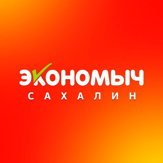 Дискаунтер "Экономыч" Сахалин