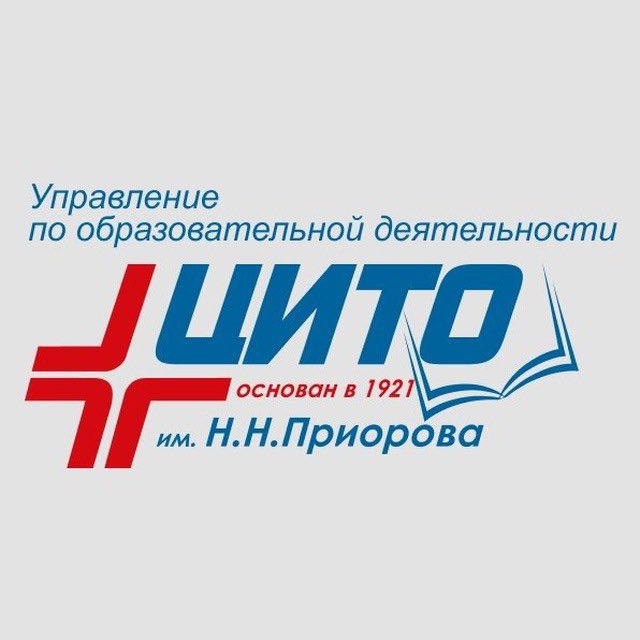 Центр образования ФГБУ «НМИЦ ТО им. Н.Н. Приорова» Минздрава России