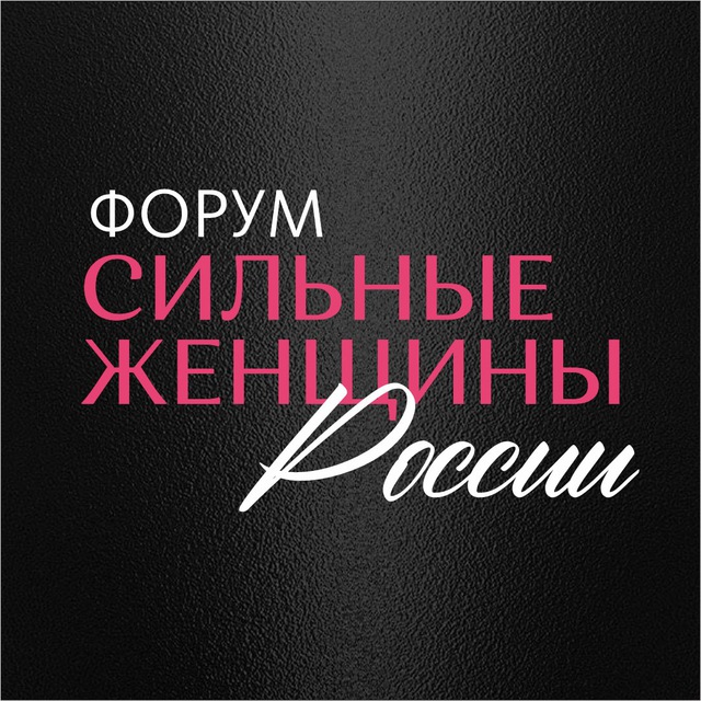 Сильные женщины России