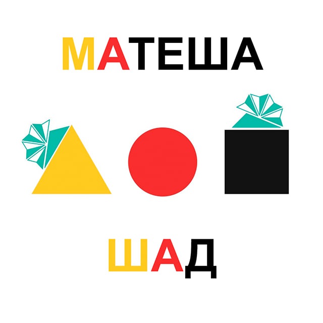 Матеша — ШАД