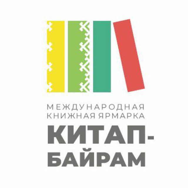 "КИТАП-БАЙРАМ" Уфа Международная книжная ярмарка