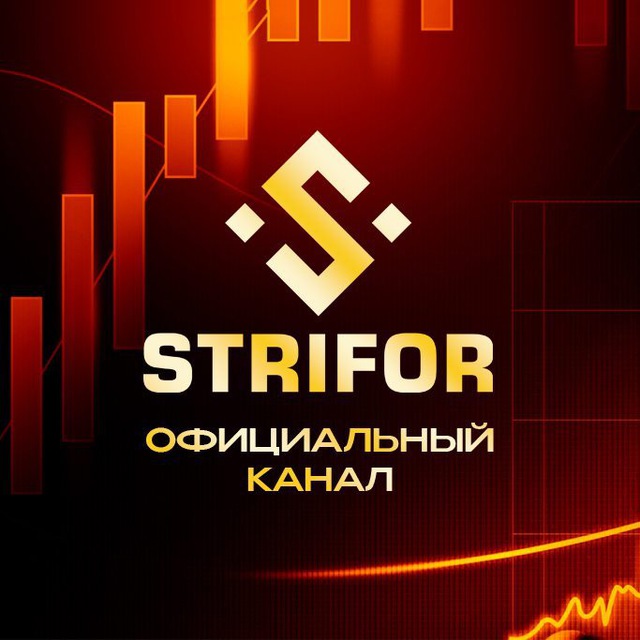 Стрифор® Брокер