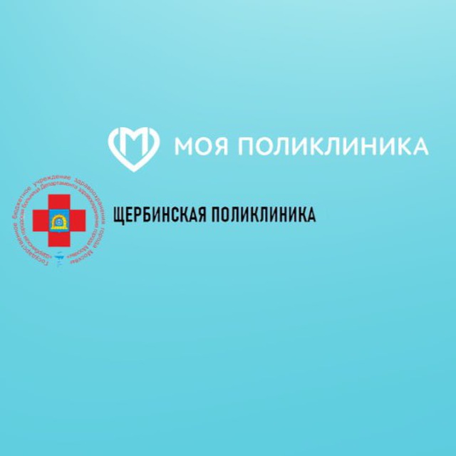 Щербинская поликлиника