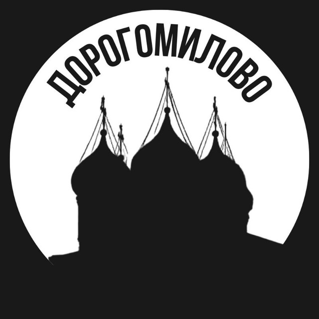 Дорогомилово