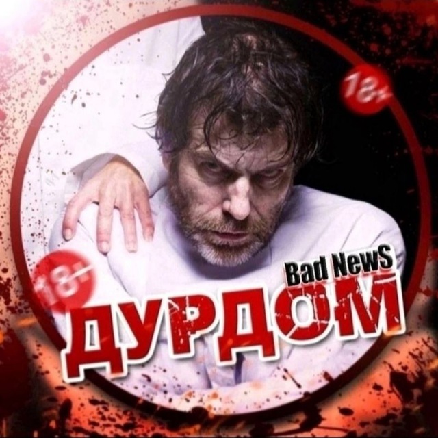 ДуРдОм|Bad News ?