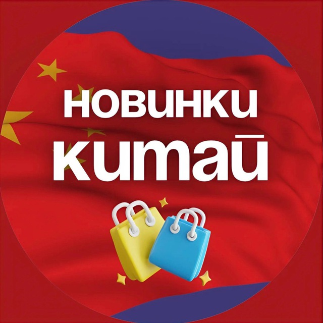 Новинки продаж в Китае