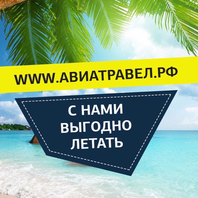 АВИАТРАВЕЛ.РФ