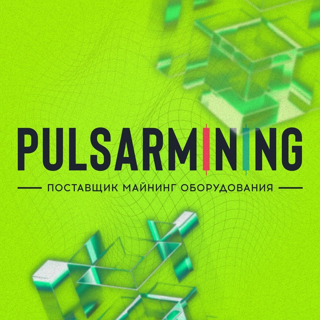 PULSAR MINING ?️ майнинг оборудование купить