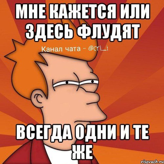 флудильщики игр ЦРИ