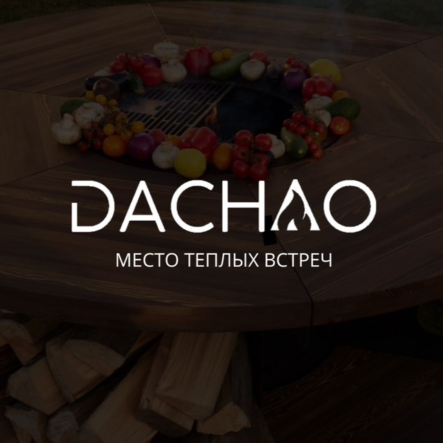 ДАЧАО | Гриль столы | Очаги | Костровые чаши