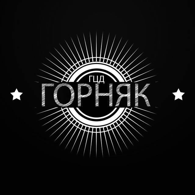 МБУК ГЦД «Горняк»