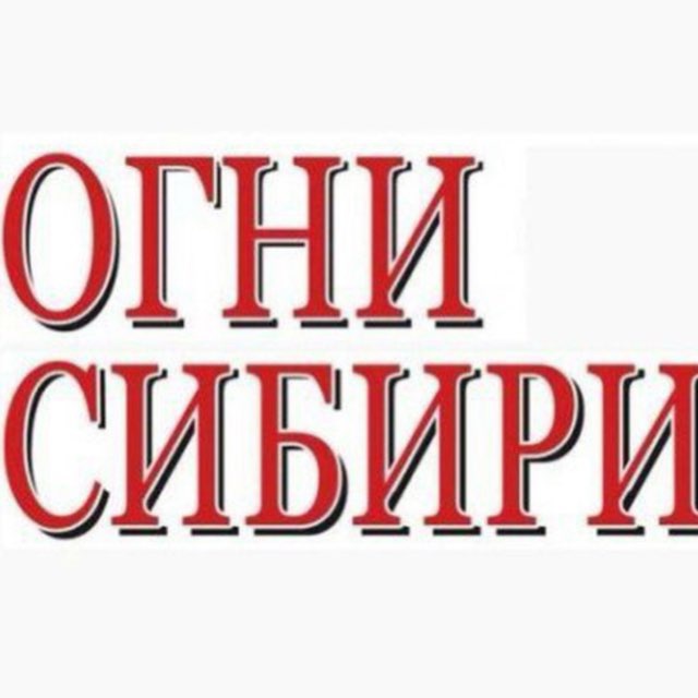 Огни Сибири г. Шарыпово и...
