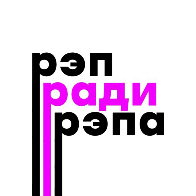 Рэп ради рэпа ?